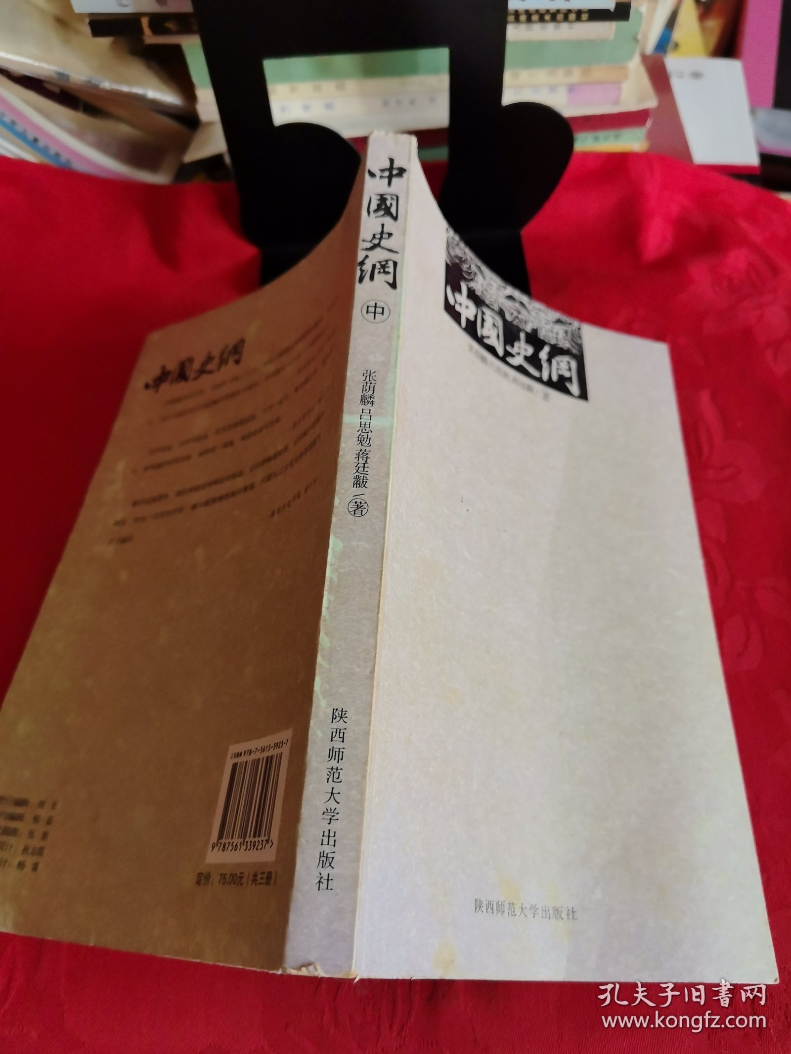 《中国史纲》（中）【正版现货，品如图所有图片都是实物拍摄】