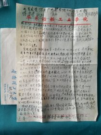 西北大学历史系讲师姚学敏信札