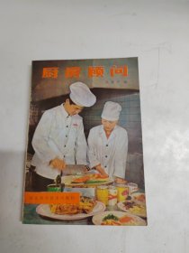 廚房顧問(wèn)