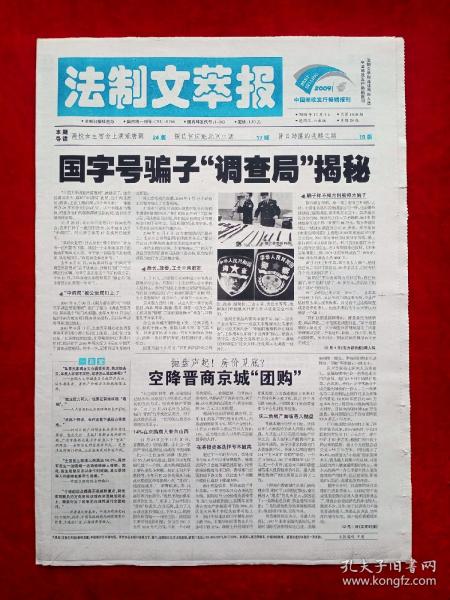 《法制文萃报》2008—12—3，刘若英  李静  何庆魁  郭富城  冯远征  孙炳新  侯长栩