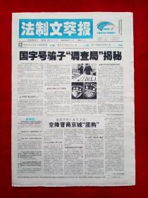 《法制文萃报》2008—12—3，刘若英  李静  何庆魁  郭富城  冯远征  孙炳新  侯长栩