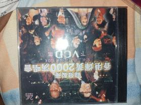 香港辉黄2000演唱会vcd下集2碟片（盒子卡扣坏了）