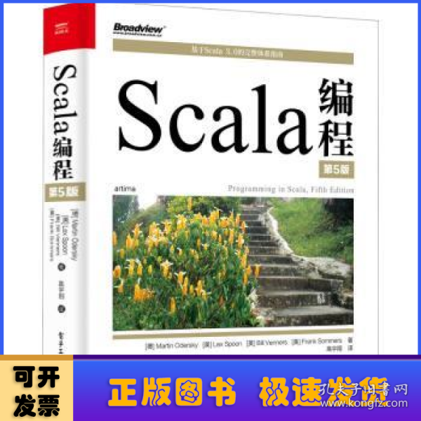 Scala编程（第5版）