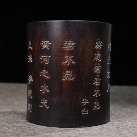 花梨木雕刻李白诗词歌赋圆笔筒，笔筒直径16厘米高17.5厘米，重1673克