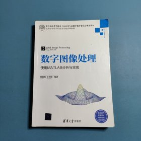 数字图像处理——使用MATLAB分析与实现