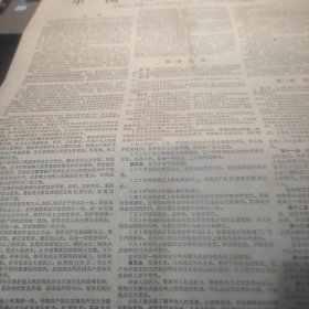 浙江日报1982年9月9日1、2（中国共产党章程）