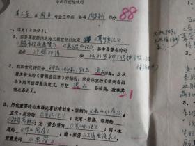 周京新 手稿著名画家周京新第二学期期终考试卷手写