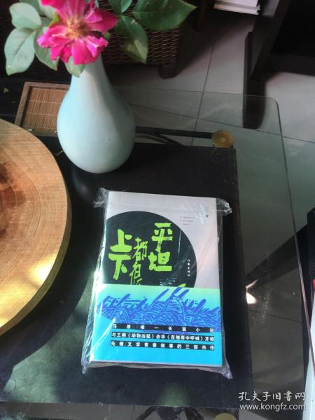 上下都很平坦