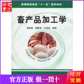 畜产品加工学
