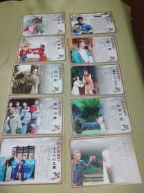 黄梅戏邮资明信片10张，盖黄梅戏邮戳
