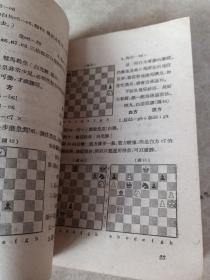 国际象棋入门