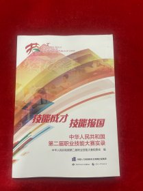 技能成才 技能报国