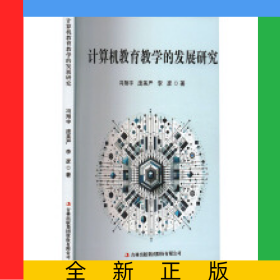 计算机教育教学的发展研究