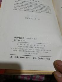 世界电影史3（上）（1960年以来）精装