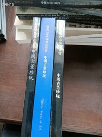 年底清库大处理瀚海中国古董珍玩拍卖会 3 本书 合售 69.9 元