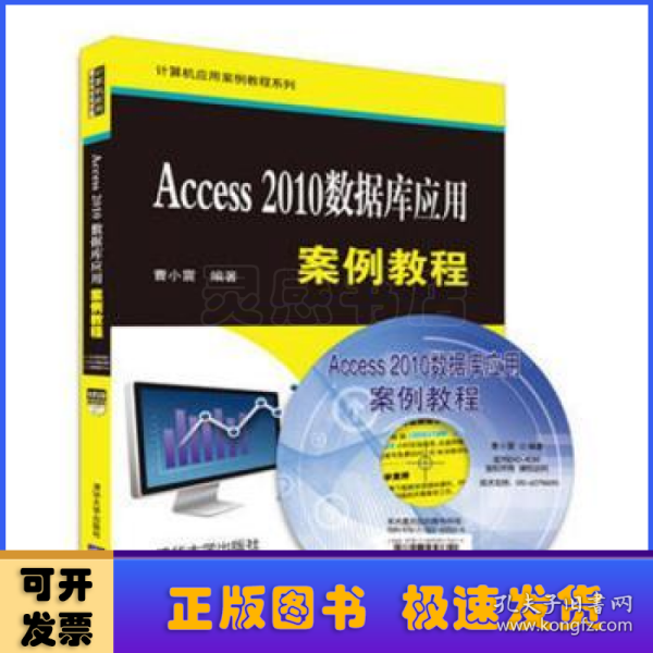 Access 2010数据库应用案例教程/计算机应用案例教程系列