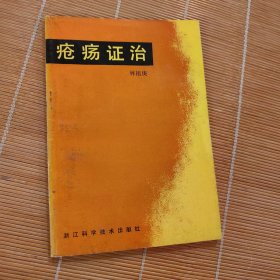 疮疡证治（作者名本）