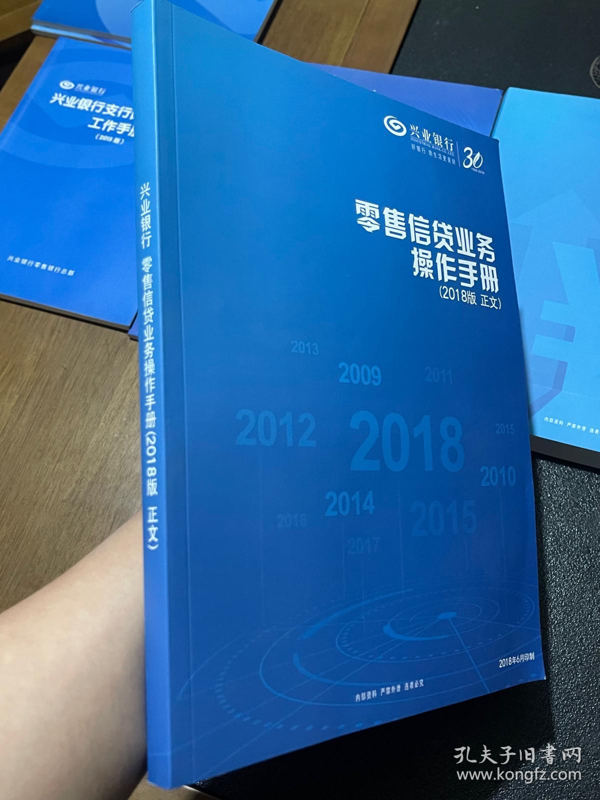 兴业银行零售信贷业务操作手册（2018版 正文）送2015版 附件系列