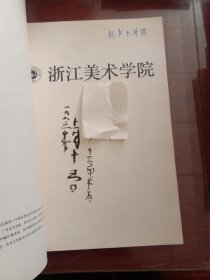 中国高等美术学院素描集（九册）《四川、鲁迅、浙江、中央工艺美术、湖北、天津、广州、西安、中央美术学院卷》【有签名】8开本