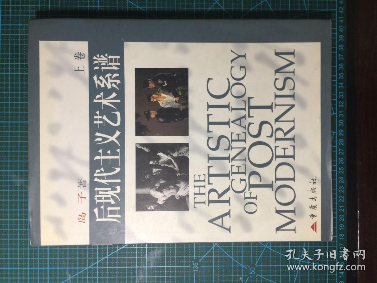 后现代主义艺术系谱：THE ARTISTIC GENEALOGY OF POSTMODERNISM