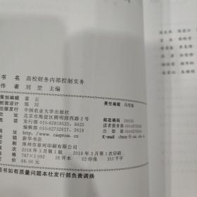 高校财务内部控制实务