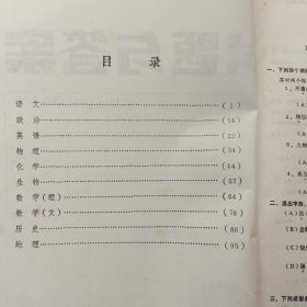 1987年全国普通高等学校招生统一考试试题与答案