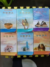 九年义务教育三年制初级中学教科书中国历史（4本）十世界历史（2本）共6本