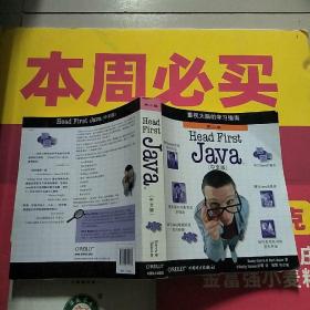 Head First Java（中文版）