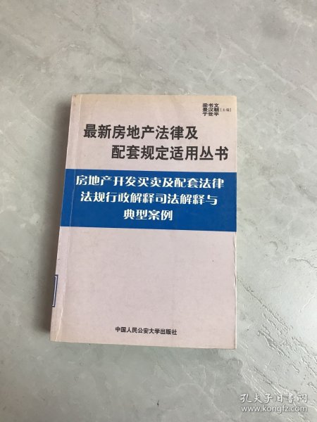 建筑法及配套法律法规行政解释司法解释与典型案例.下册