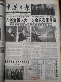 重庆日报1998年3月6日