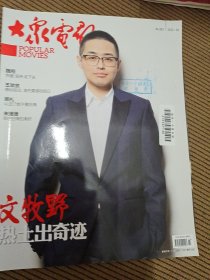 大众电影2022/3