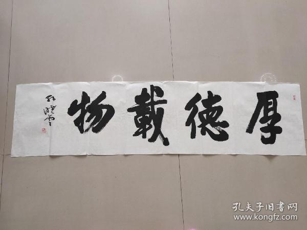 孙晓云书法一幅（4）