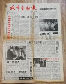 城市金融报，1997年11月21日第726期，4开4版【证券投资基金管理暂行办法，人民币无号纸分币的冠字种类】