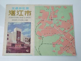 广东 湛江交通游览图 1986 四开