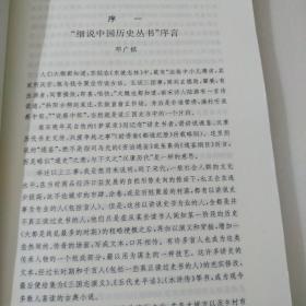 黎东方讲史：细说民国创立