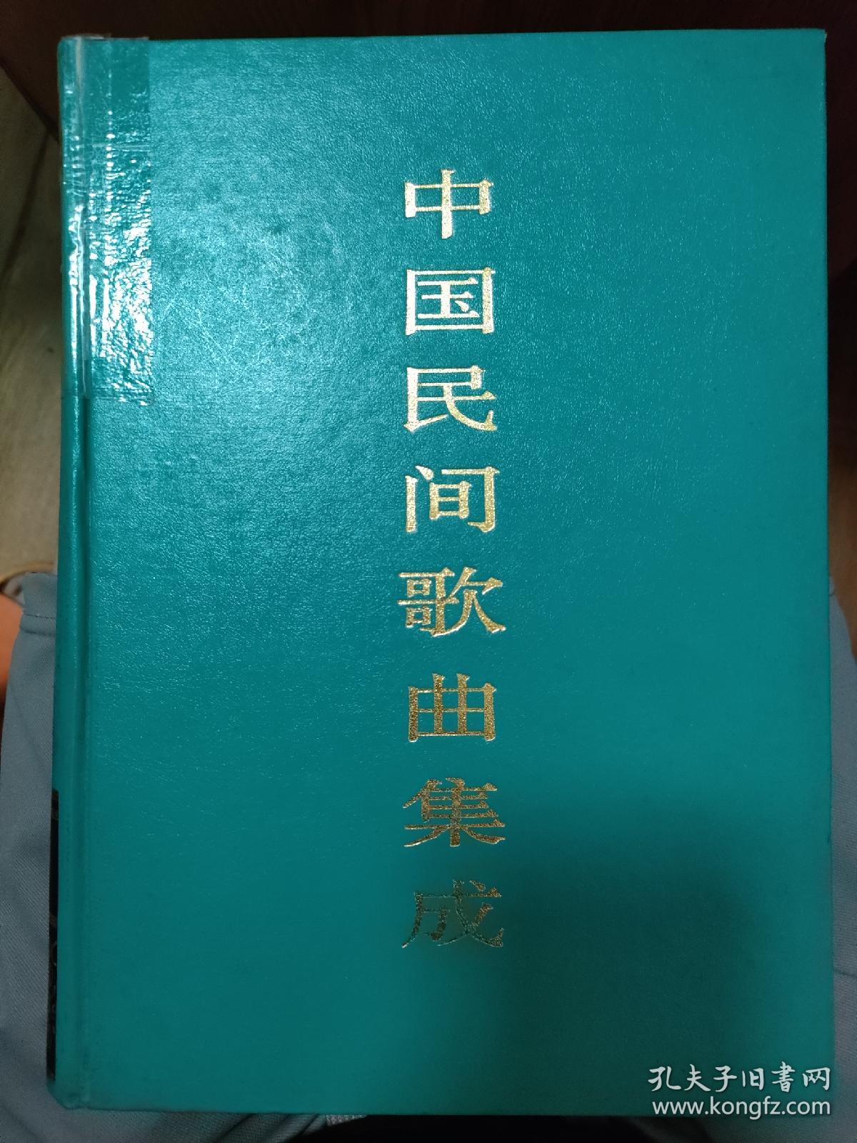 中国民间歌曲集成·内蒙古卷（上）