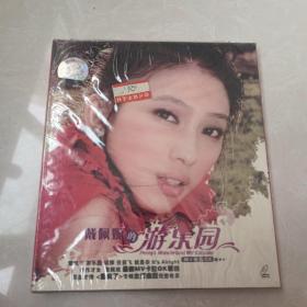 戴佩妮的游乐园（CD）