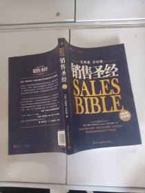 销售圣经