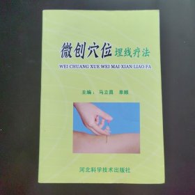 微创穴位埋线疗法