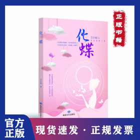 化蝶 9787546818689