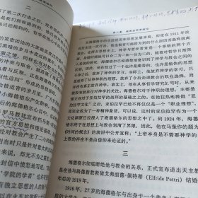 海德格尔被逐出神学的人