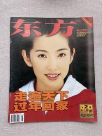 东方文化周刊 2000年2月4日 第5期 封面李冰冰