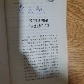 琼瑶全集：20，一帘幽梦，32，金盏花，37，燃烧吧！火鸟，40，失去的天堂，49，新月格格，五册