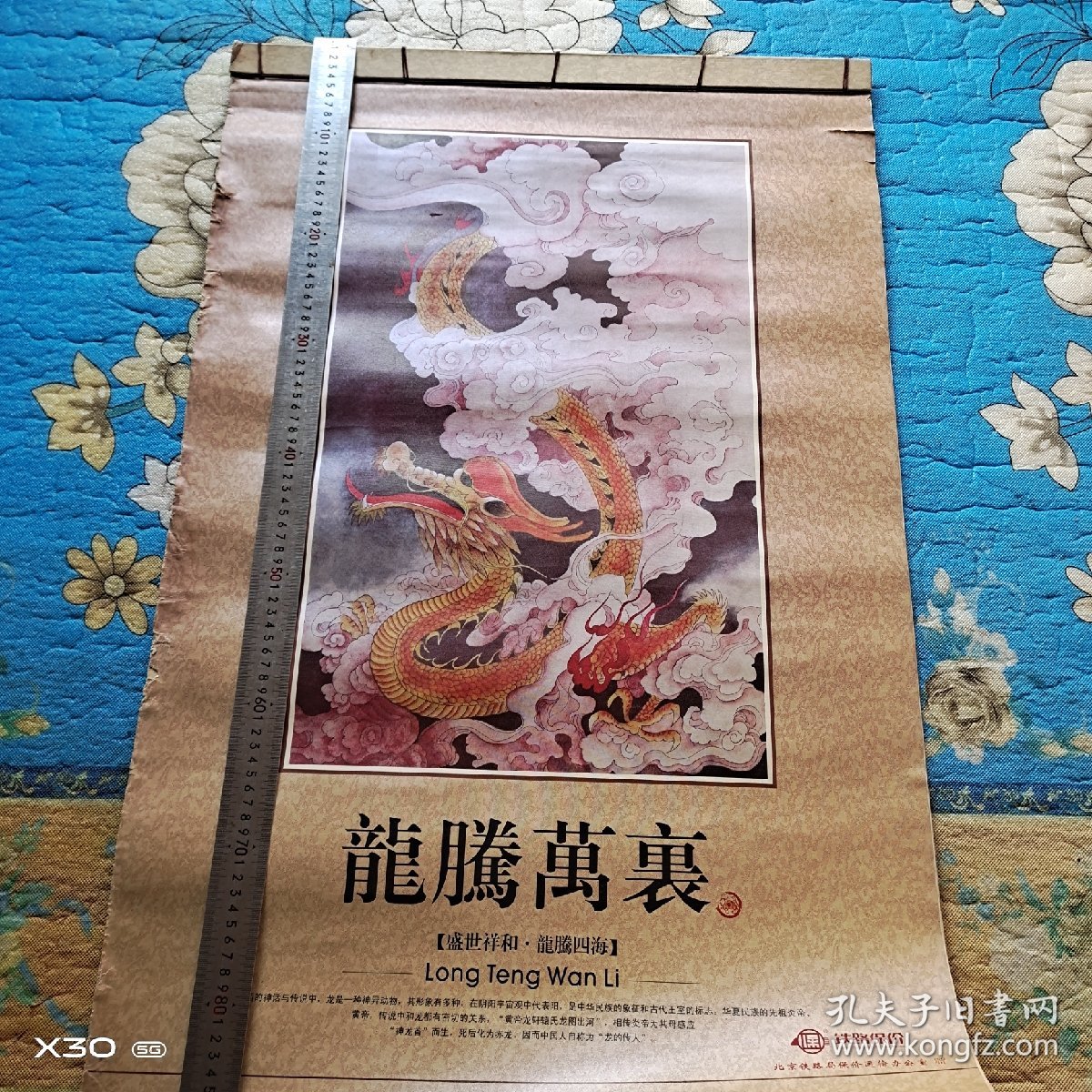 点击查看原图 2012年龙腾万里挂历