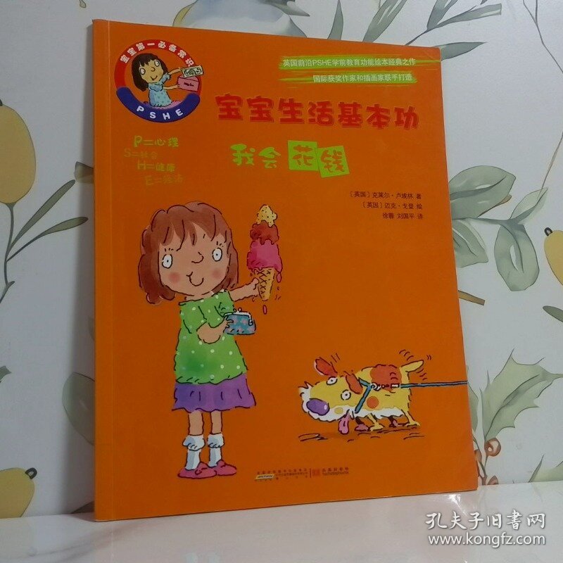 宝宝生活基本功我会花钱