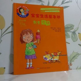 宝宝生活基本功我会花钱