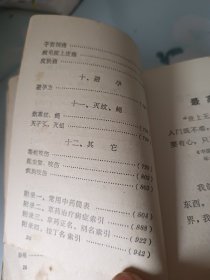 河南中草药手册 1970年