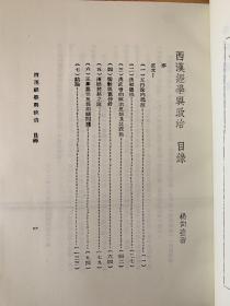 西汉经学与政治（品相详情见图）