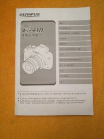 OLYMPUS奥林巴斯数码相机E-410使用说明书