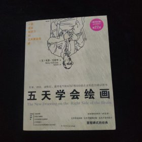 五天学会绘画